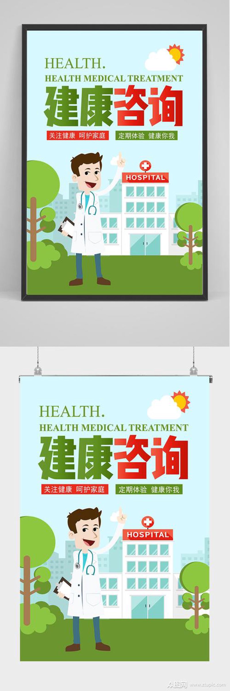 健康咨询:走进医疗知识的小窗口